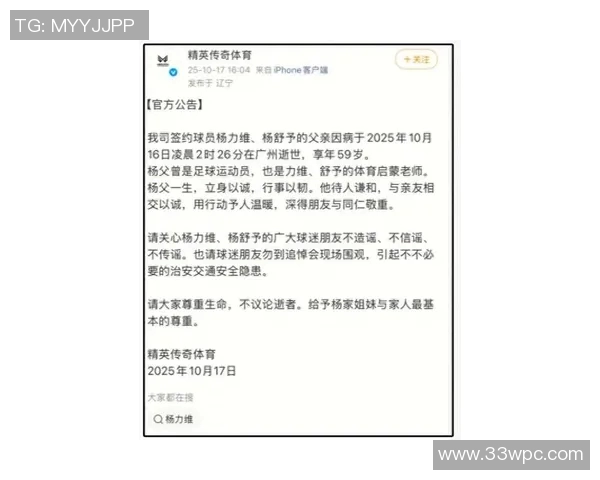 经纪公司杨舒予姐妹父亲因病去世 请球迷勿传谣及到追悼会现场围观